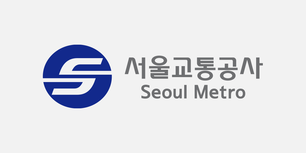 서울교통공사